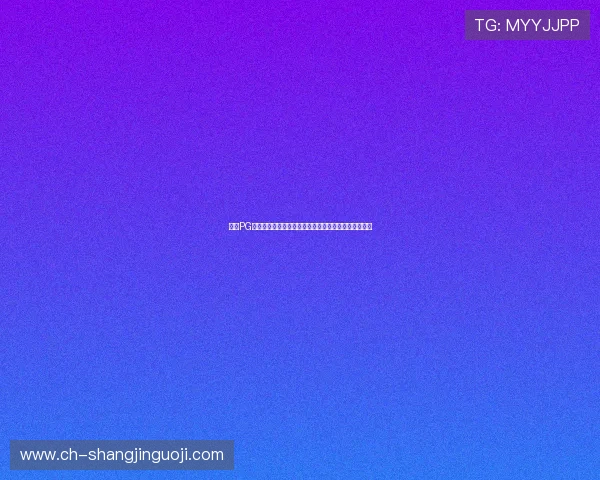 掌握PG娱乐手机版会员登录流程，轻松进入专属游戏娱乐空间