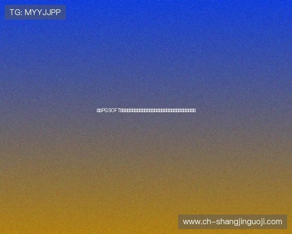 访问PGSOFT官网官方网站获取丰富的游戏资源与专业客服支持，提升您的游戏体验
