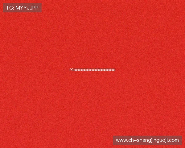 PG壹号娱乐在年轻用户群体中的影响力不断扩大背后的原因分析