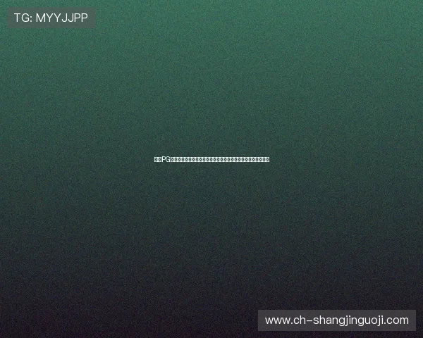 问鼎PG平台入口在哪里详细介绍及最新登录指南帮助玩家顺利进入游戏 问鼎PG平台入口在哪里详细介绍及最新登录指南帮助玩家顺利进入游戏